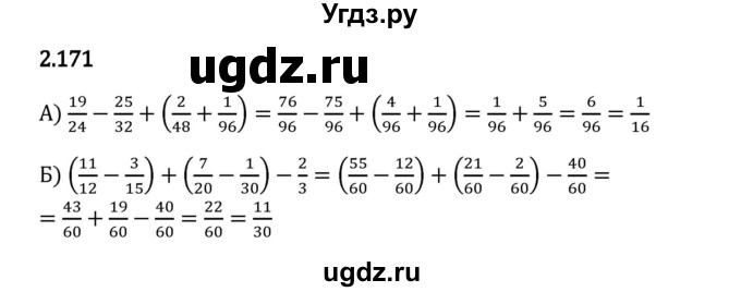 ГДЗ (Решебник 2023) по математике 6 класс Виленкин Н.Я. / §2 / упражнение / 2.171