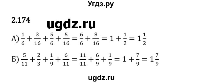 ГДЗ (Решебник 2023) по математике 6 класс Виленкин Н.Я. / §2 / упражнение / 2.174