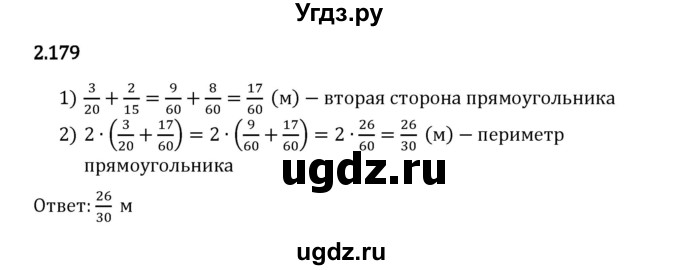 ГДЗ (Решебник 2023) по математике 6 класс Виленкин Н.Я. / §2 / упражнение / 2.179