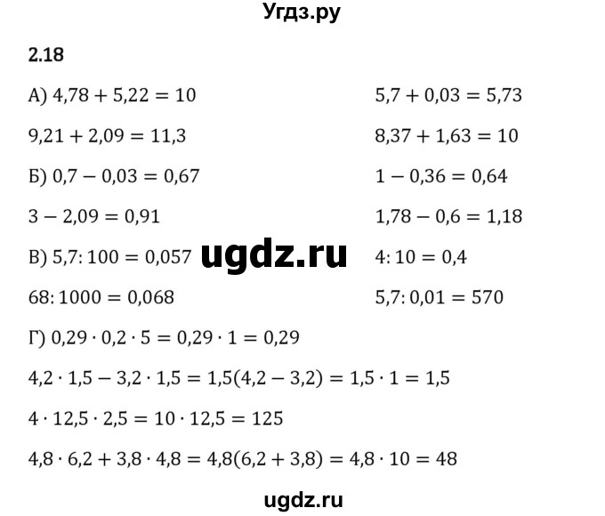 ГДЗ (Решебник 2023) по математике 6 класс Виленкин Н.Я. / §2 / упражнение / 2.18