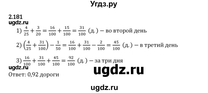 ГДЗ (Решебник 2023) по математике 6 класс Виленкин Н.Я. / §2 / упражнение / 2.181