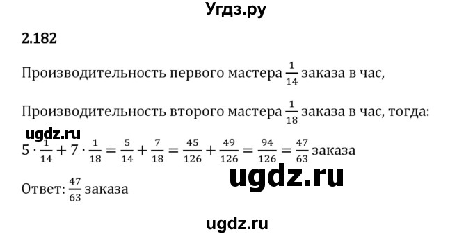 ГДЗ (Решебник 2023) по математике 6 класс Виленкин Н.Я. / §2 / упражнение / 2.182