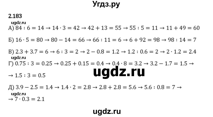 ГДЗ (Решебник 2023) по математике 6 класс Виленкин Н.Я. / §2 / упражнение / 2.183