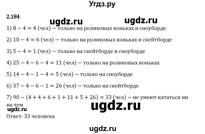 ГДЗ (Решебник 2023) по математике 6 класс Виленкин Н.Я. / §2 / упражнение / 2.184