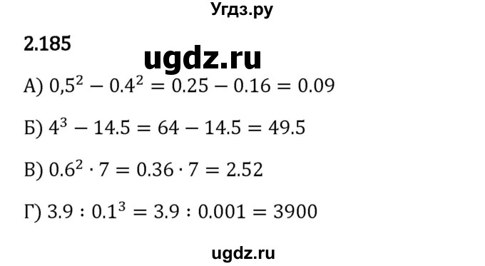 ГДЗ (Решебник 2023) по математике 6 класс Виленкин Н.Я. / §2 / упражнение / 2.185