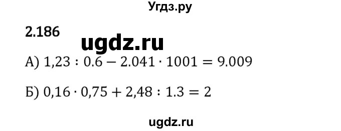 ГДЗ (Решебник 2023) по математике 6 класс Виленкин Н.Я. / §2 / упражнение / 2.186