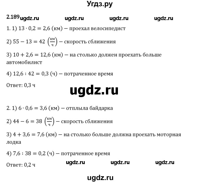 ГДЗ (Решебник 2023) по математике 6 класс Виленкин Н.Я. / §2 / упражнение / 2.189