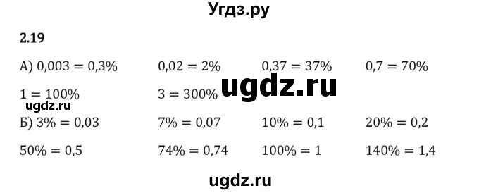 ГДЗ (Решебник 2023) по математике 6 класс Виленкин Н.Я. / §2 / упражнение / 2.19