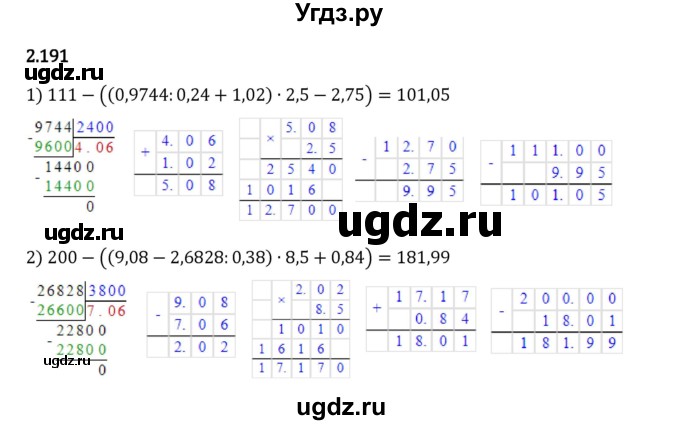 ГДЗ (Решебник 2023) по математике 6 класс Виленкин Н.Я. / §2 / упражнение / 2.191