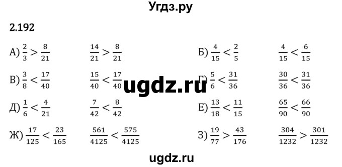 ГДЗ (Решебник 2023) по математике 6 класс Виленкин Н.Я. / §2 / упражнение / 2.192