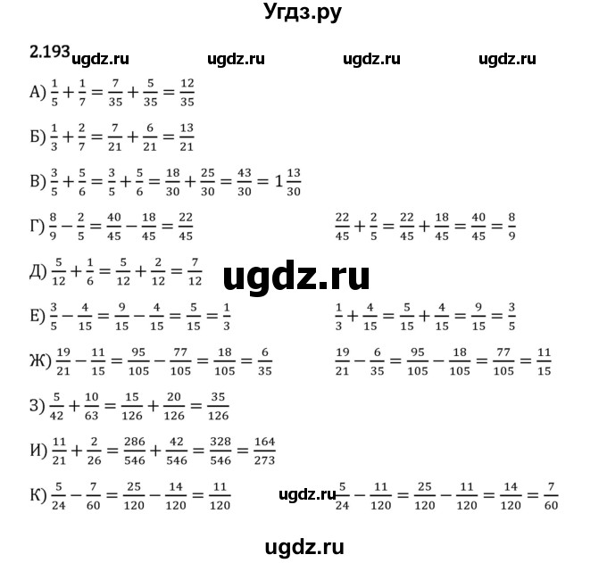 ГДЗ (Решебник 2023) по математике 6 класс Виленкин Н.Я. / §2 / упражнение / 2.193