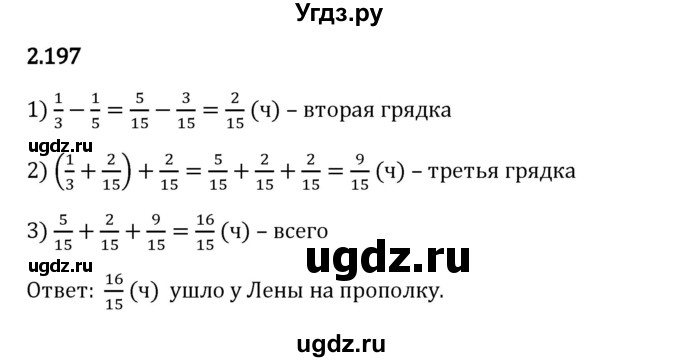 ГДЗ (Решебник 2023) по математике 6 класс Виленкин Н.Я. / §2 / упражнение / 2.197