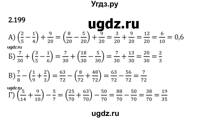 ГДЗ (Решебник 2023) по математике 6 класс Виленкин Н.Я. / §2 / упражнение / 2.199