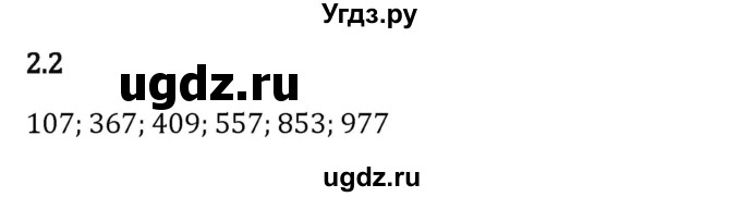 ГДЗ (Решебник 2023) по математике 6 класс Виленкин Н.Я. / §2 / упражнение / 2.2