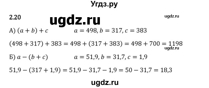 ГДЗ (Решебник 2023) по математике 6 класс Виленкин Н.Я. / §2 / упражнение / 2.20