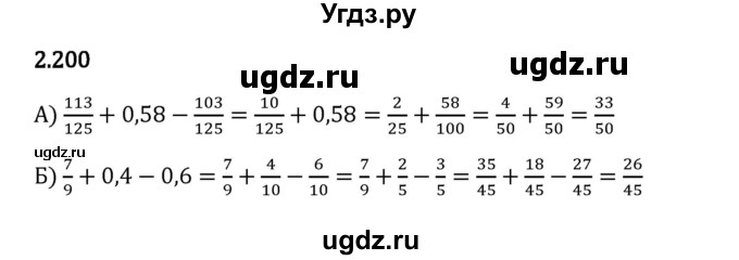 ГДЗ (Решебник 2023) по математике 6 класс Виленкин Н.Я. / §2 / упражнение / 2.200