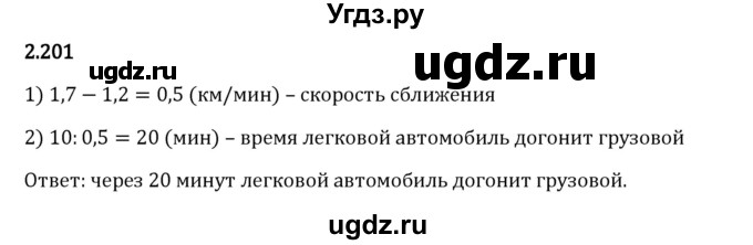 ГДЗ (Решебник 2023) по математике 6 класс Виленкин Н.Я. / §2 / упражнение / 2.201