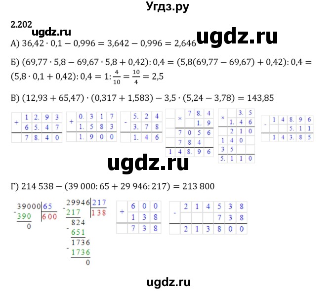 ГДЗ (Решебник 2023) по математике 6 класс Виленкин Н.Я. / §2 / упражнение / 2.202