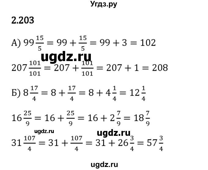 ГДЗ (Решебник 2023) по математике 6 класс Виленкин Н.Я. / §2 / упражнение / 2.203