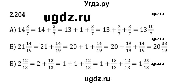 ГДЗ (Решебник 2023) по математике 6 класс Виленкин Н.Я. / §2 / упражнение / 2.204