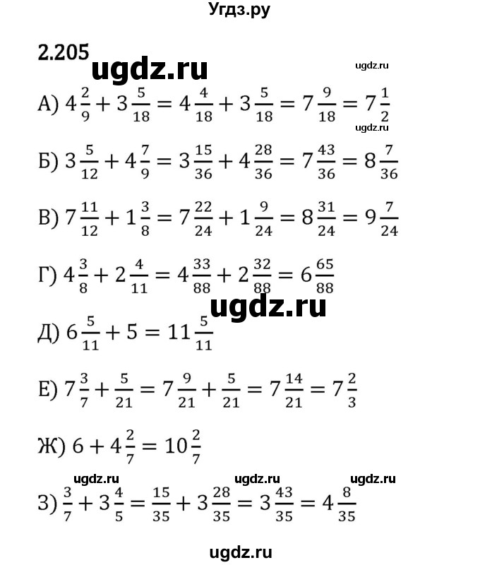 ГДЗ (Решебник 2023) по математике 6 класс Виленкин Н.Я. / §2 / упражнение / 2.205