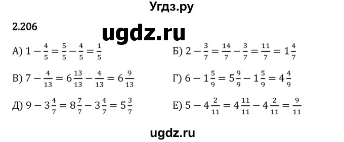 ГДЗ (Решебник 2023) по математике 6 класс Виленкин Н.Я. / §2 / упражнение / 2.206