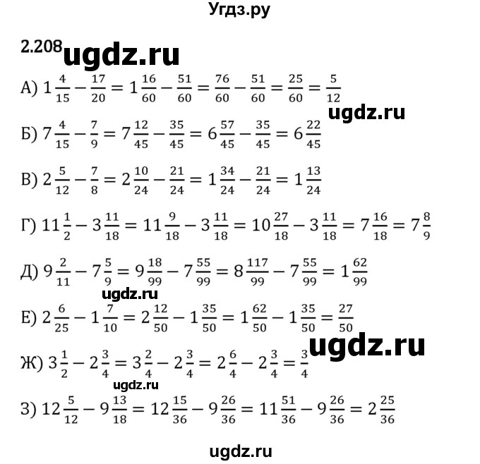 ГДЗ (Решебник 2023) по математике 6 класс Виленкин Н.Я. / §2 / упражнение / 2.208