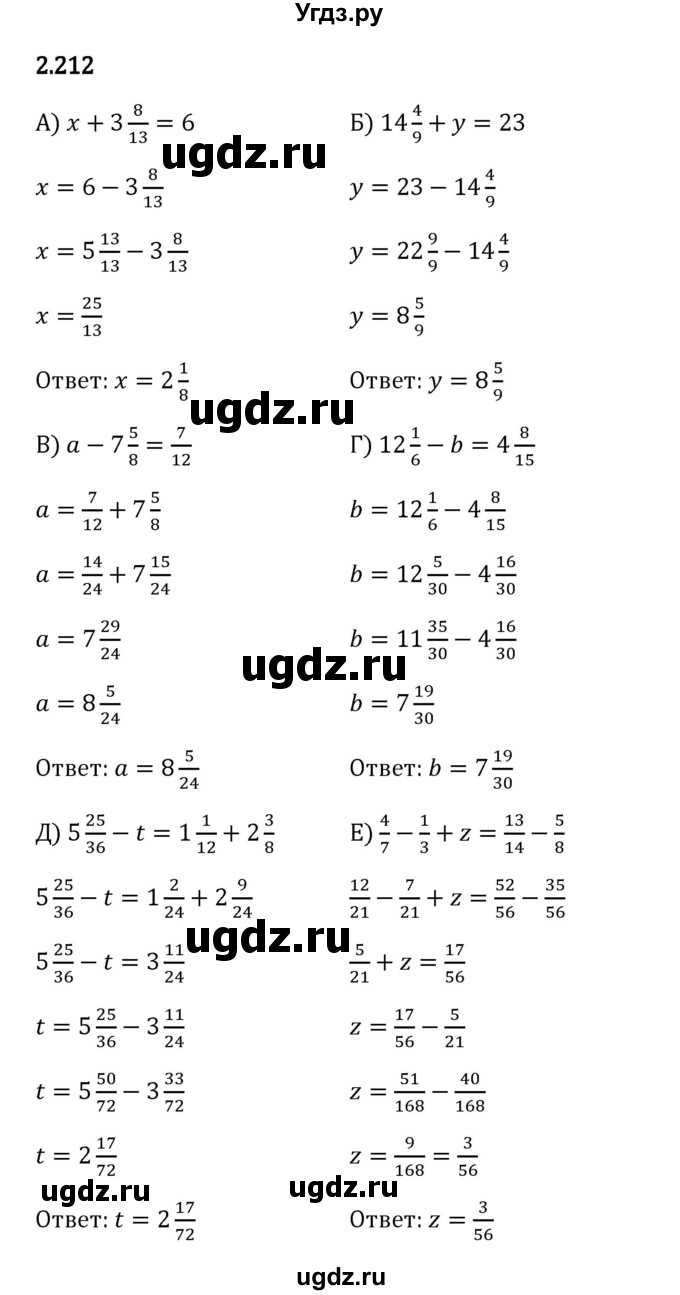 ГДЗ (Решебник 2023) по математике 6 класс Виленкин Н.Я. / §2 / упражнение / 2.212