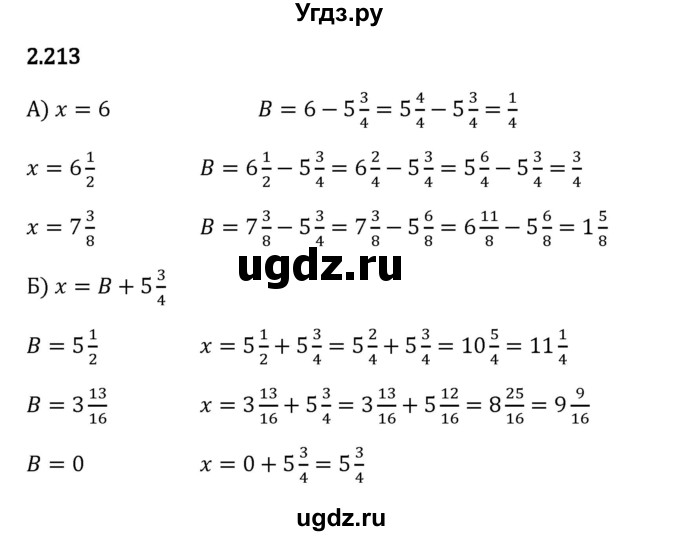 ГДЗ (Решебник 2023) по математике 6 класс Виленкин Н.Я. / §2 / упражнение / 2.213