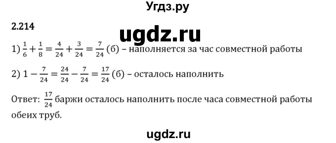 ГДЗ (Решебник 2023) по математике 6 класс Виленкин Н.Я. / §2 / упражнение / 2.214