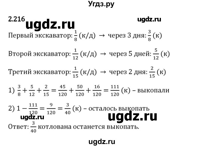 ГДЗ (Решебник 2023) по математике 6 класс Виленкин Н.Я. / §2 / упражнение / 2.216