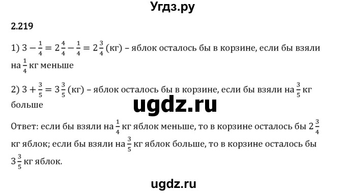 ГДЗ (Решебник 2023) по математике 6 класс Виленкин Н.Я. / §2 / упражнение / 2.219