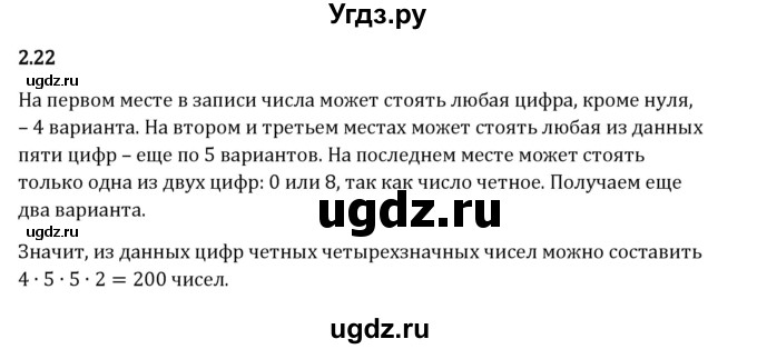 ГДЗ (Решебник 2023) по математике 6 класс Виленкин Н.Я. / §2 / упражнение / 2.22