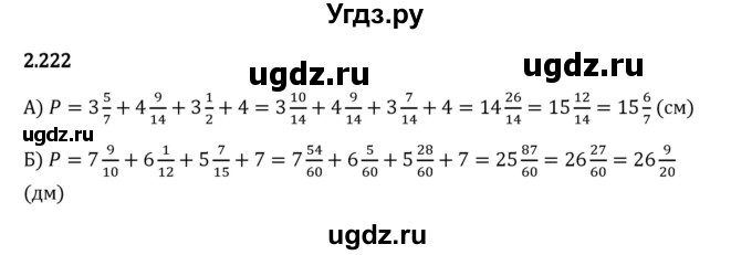 ГДЗ (Решебник 2023) по математике 6 класс Виленкин Н.Я. / §2 / упражнение / 2.222