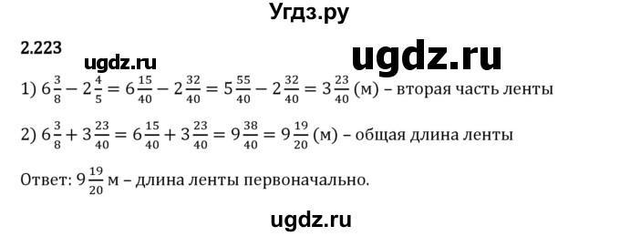 ГДЗ (Решебник 2023) по математике 6 класс Виленкин Н.Я. / §2 / упражнение / 2.223