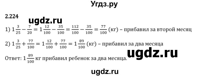 ГДЗ (Решебник 2023) по математике 6 класс Виленкин Н.Я. / §2 / упражнение / 2.224