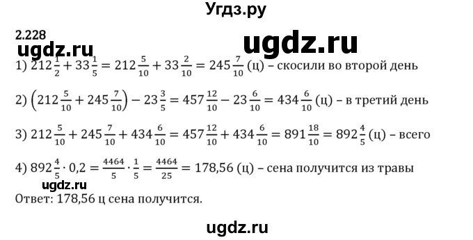 ГДЗ (Решебник 2023) по математике 6 класс Виленкин Н.Я. / §2 / упражнение / 2.228