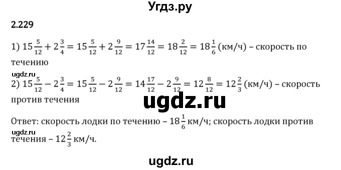 ГДЗ (Решебник 2023) по математике 6 класс Виленкин Н.Я. / §2 / упражнение / 2.229