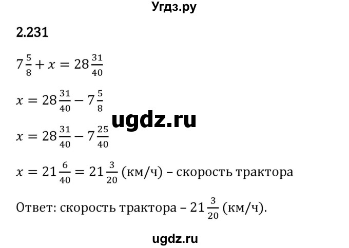 ГДЗ (Решебник 2023) по математике 6 класс Виленкин Н.Я. / §2 / упражнение / 2.231