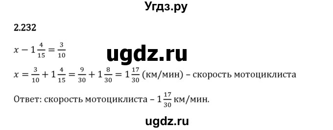 ГДЗ (Решебник 2023) по математике 6 класс Виленкин Н.Я. / §2 / упражнение / 2.232