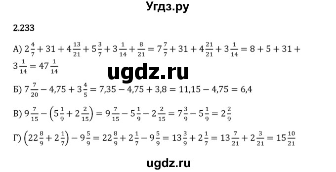 ГДЗ (Решебник 2023) по математике 6 класс Виленкин Н.Я. / §2 / упражнение / 2.233