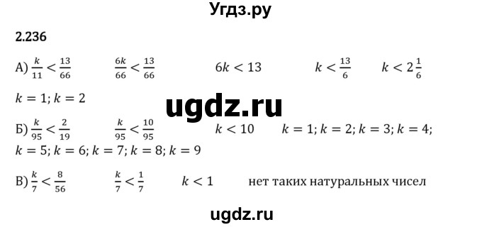 ГДЗ (Решебник 2023) по математике 6 класс Виленкин Н.Я. / §2 / упражнение / 2.236