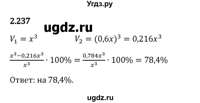 ГДЗ (Решебник 2023) по математике 6 класс Виленкин Н.Я. / §2 / упражнение / 2.237