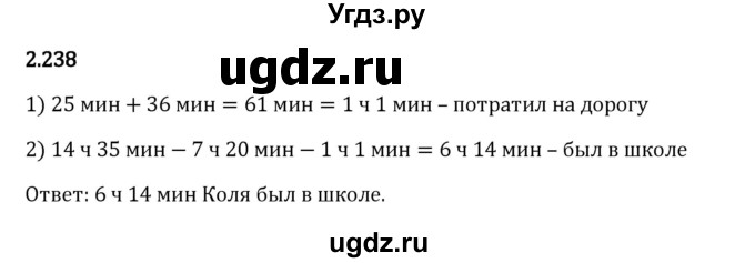 ГДЗ (Решебник 2023) по математике 6 класс Виленкин Н.Я. / §2 / упражнение / 2.238