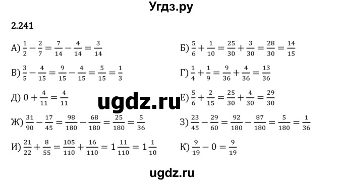 ГДЗ (Решебник 2023) по математике 6 класс Виленкин Н.Я. / §2 / упражнение / 2.241