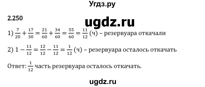 ГДЗ (Решебник 2023) по математике 6 класс Виленкин Н.Я. / §2 / упражнение / 2.250