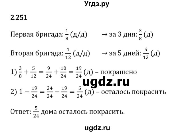 ГДЗ (Решебник 2023) по математике 6 класс Виленкин Н.Я. / §2 / упражнение / 2.251