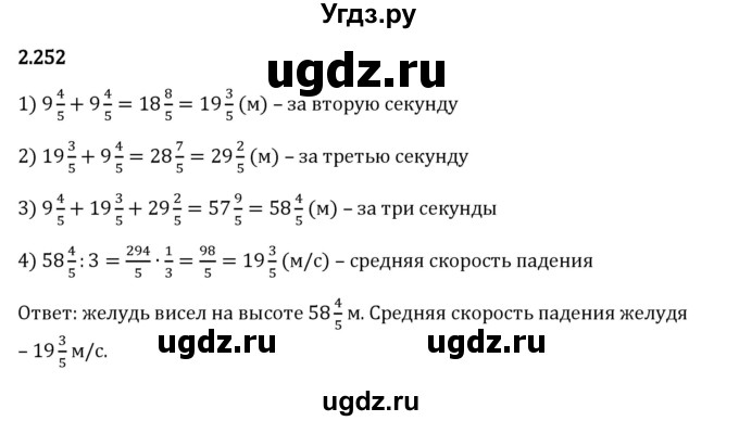 ГДЗ (Решебник 2023) по математике 6 класс Виленкин Н.Я. / §2 / упражнение / 2.252