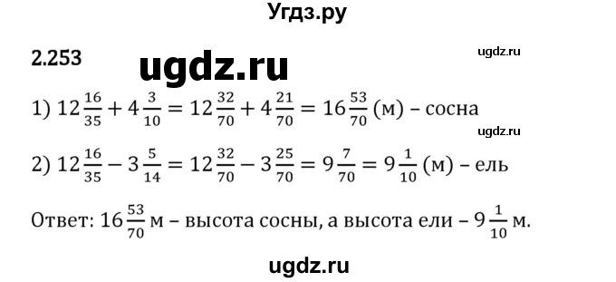 ГДЗ (Решебник 2023) по математике 6 класс Виленкин Н.Я. / §2 / упражнение / 2.253