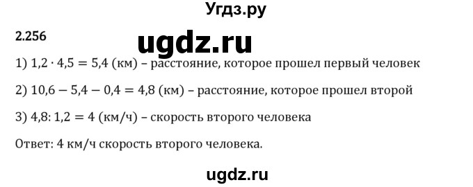 ГДЗ (Решебник 2023) по математике 6 класс Виленкин Н.Я. / §2 / упражнение / 2.256